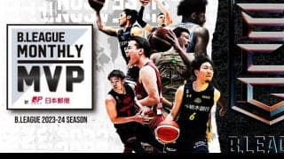 『B.LEAGUE Monthly MVP by 日本郵便 2023－24』開催決定…今月の“あなたのMVP”キャンペーンも