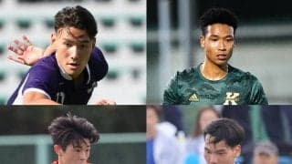 サッカー界の「ドラ１」12人　高校、ユース、大学からいきなり欧州組になる注目選手も