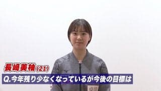 長﨑美柚 国際大会4連戦から帰国「実力をつけないと勝てない。この経験を活かして成長したい」