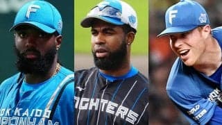 日本ハム、アルカンタラら3人が自由契約に　助っ人7人体制も最下位免れず…NPBが公示