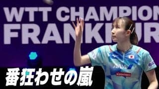 【激震】樊振東も陳夢も... 中国勢が軒並み敗れる大波乱！番狂わせの嵐が巻き起こる!!｜WTTチャンピオンズフランクフルト2023