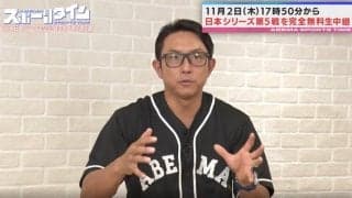 「“ほぼ丸裸”の状態」「作戦面も変えてくる」日本シリーズは第5戦が面白い！ターニングポイントになりえる　元メジャーリーガー・川﨑宗則氏がシリーズを分析
