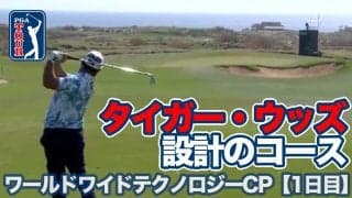 【動画】タイガー・ウッズが設計したゴルフコース「エル・カルドナル at ディアマンテ」でPGAツアー初開催【ワールドワイドテクノロジーチャンピオンシップ】