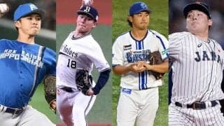 「オオタニに次ぐ注目度」「先発の4、5番手」MLB挑戦の日本人4投手を米大学紙が査定！「米ファンにはおなじみ」と言われた選手とは？