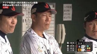 新生・侍ジャパン、井端弘和新監督の初陣は黒星 若手主体の巨人と練習試合で完封負け
