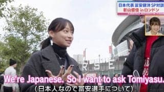「スゴすぎるだろ…」ネット上で大人気！“勝利の女神”影山優佳の美しすぎる英語インタビューの瞬間　大興奮の初海外サッカー生観戦でラッキーガールぶりも発揮