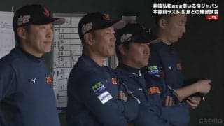 井端ジャパン、実戦初勝利！日本一メンバーの阪神・森下が特大弾含む2安打2打点 打線も2ケタ安打と上向き