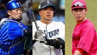 FA期限最終日は各球団で大きな動き　西武・山川は権利行使、DeNA捕手は残留…14日の去就