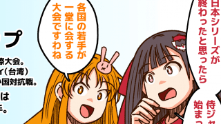 【それいけ鯉依奈ちゃん出張版】　第65回