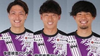 藤枝が山田将之、徳永裕大、金浦真樹の退団発表