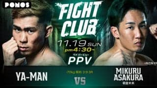 【FIGHT CLUB】「考える前に行った」YA-MANはなぜ朝倉未来を“77秒殺”できたのか……衝撃ダウンに実況「えげつない倒れ方」