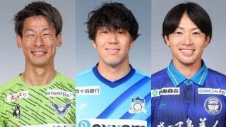 【Jリーグ出場停止情報】残り2節のJ3で、3名がシーズン終了…2度目の累積警告で残り2試合が出場停止に