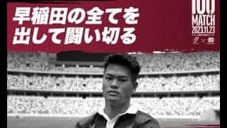【連載】『あなたにとって早慶戦とは？』第７回　伊藤大祐