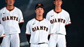 巨人が新人選手の背番号を発表　ドラ1西舘勇陽は「17」、ドラ2森田駿哉は「47」