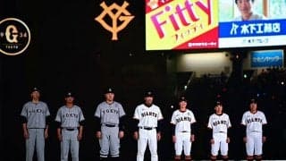 巨人、新ユニホーム発表　ビジユニは“デザイン一新”で場内騒然…ティファニーとコラボ