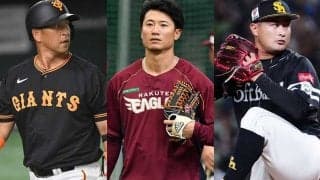 戦力外の大物が続々新天地へ…異例のハイペース　1週間で14人決定もトライアウト組ゼロ