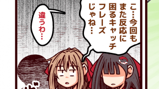 【それいけ鯉依奈ちゃん出張版】　第66回