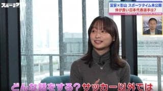 「どうせ彼女できねぇだろ？」日本代表はサッカー以外の話は恋愛トークをしていた　冨安健洋が影山優佳にまさかの逆質問を炸裂