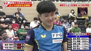 張本智和 土俵際の1本で宇田幸矢を退ける！全農CUP東京 第5回選考会をDEEP解説