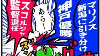 【他サポ夫婦】　第138回