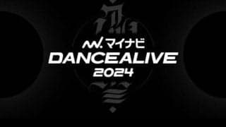 『マイナビDANCEALIVE 2024 CHARISMAX IV』 今シーズンの各カテゴリー4人目となる決勝大会進出者が決定！
