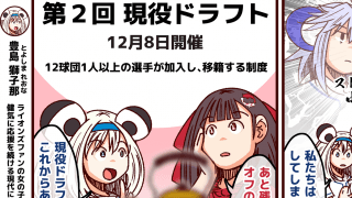 【それいけ鯉依奈ちゃん出張版】　第67回