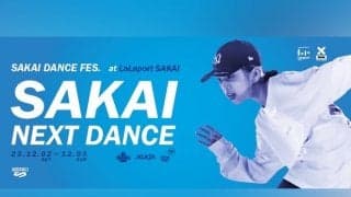 世界トップダンサーたちが大阪府堺市に集結！【SAKAI DANCE FES.】ららぽーと堺にて開催