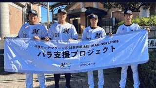 ロッテ、藤原ら4選手が「パラ支援プロジェクト」参加　千葉県内の学校訪問