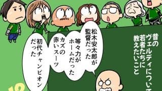 【ほぼ週刊俺たちのVAR】vol.193