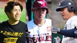 パでは4人が戦力外…開花できず苦しい1年に　まもなく第2回、現役ドラフトの明暗