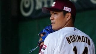 失敗続きで“断念”の例も…抑え・則本は成功する？　救援転向のエースに明暗くっきり