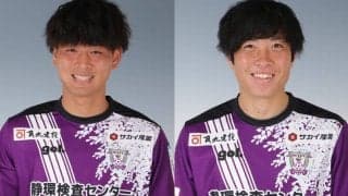 藤枝が山原康太郎＆小関陽星の大卒ルーキー勢と契約更新　「一緒にJ1昇格を成し遂げましょう！」