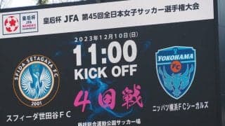 WEへの挑戦権はたったの4つ…皇后杯勝ち上がりのスフィーダ神川監督は提言残す「もう少し組み合わせを考えて…」