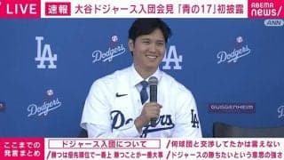 ドジャース大谷翔平、愛犬の名前は「デコピン」 まさかのネーミングに会見会場からは朗らか笑い声