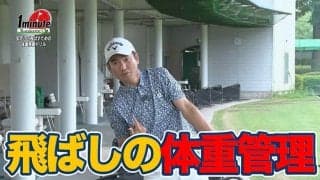 【動画】練習場で試してみよう！安定して飛ばすための体重移動ドリル～長谷川哲也メソッド1分ドリル