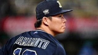 山本由伸に426億円超オファーか、米報道　ジャイアンツ＆Rソックスが積極的動き