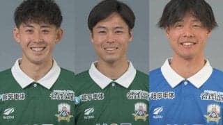 J3岐阜、主軸MF生地慶充ら3選手と契約更新「いい時も苦しい時もあると思いますが、来年も共に戦ってください」