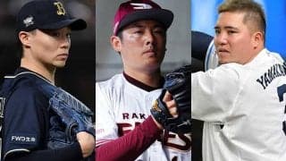 3人が新天地へ…国内FA、宣言選手全員の去就決定　米挑戦の松井裕樹はどうなる？