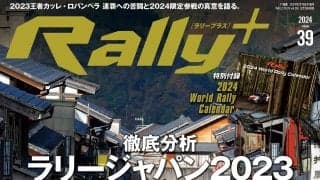 RALLY PLUS vol.39 徹底分析・ラリージャパン2023 勝負の分岐点／トヨタが3連覇達成・2023年WRC総集編