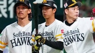 山川の人的補償は…鷹のプロテクト28人を独自予想　巨大戦力だからこそ漏れる“お宝”