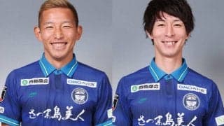 「2019年のリベンジを！」J2昇格の鹿児島、来季10年目レジェンド五領淳樹＆今季8得点FW米澤令衣と契約更新
