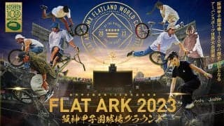 ついに今週末。甲子園で新たな歴史が生まれる「FLAT ARK 2023 in 阪神甲子園球場」の見どころと楽しみ方