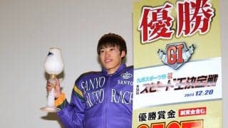 【山陽オートG1】佐藤励がG1初優出・初優勝！
