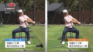【動画】自宅でできる！ドローとフェードを打ち分ける感覚を養うドリル～平野茂メソッド1分ドリル