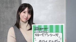 女流雀士・伊達朱里紗が占う有馬記念「ビビっと来ました」と語った一頭とは