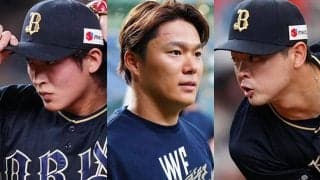 由伸463億円契約の裏で…2軍で活躍も戦力外　トレード移籍も、立ち位置激変のオリ16年組