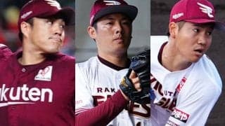チーム2位と3位が“退団”…楽天どうなる中継ぎ陣　補強ゼロで埋まらぬ104回の大穴