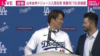 「一番いいところで噛みました」ドジャース山本由伸、入団会見で照れ笑い 大谷翔平の名言引用シーンで“甘噛み”