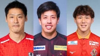 栃木へ岩手のGK丹野研太、長崎のMF奥田晃也が完全移籍！名古屋のMF石田凌太郎も期限付き期間延長