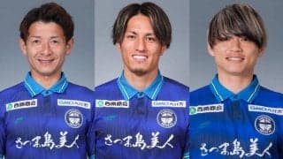 来季J2の鹿児島が中原秀人、鈴木翔大、藤本憲明と契約更新